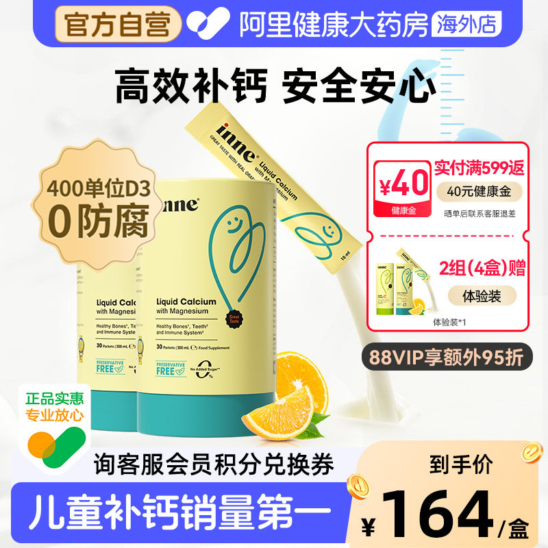 inne因你液体钙小金条钙镁锌儿童宝宝补钙d3婴儿钙K2 2罐