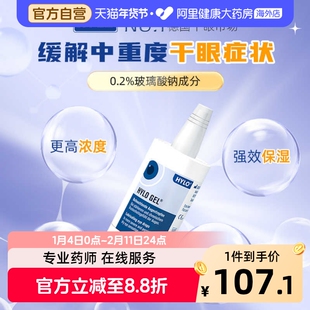 德国海露HYLOGEL眼药水玻璃酸钠滴眼液10ml缓解疲劳适合重度干眼