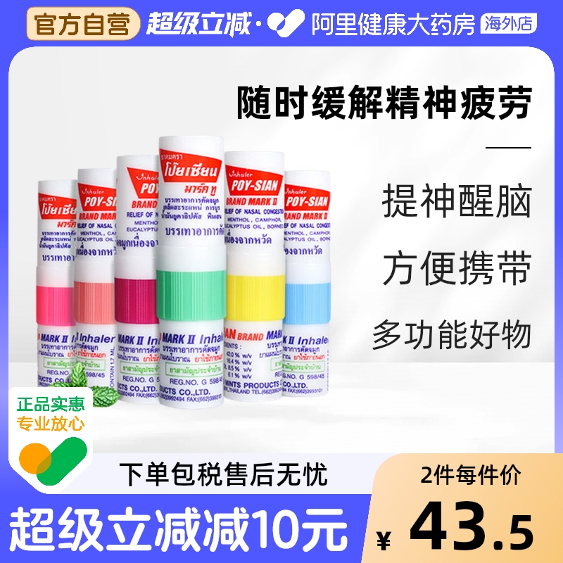 泰国原装进口 提神醒脑