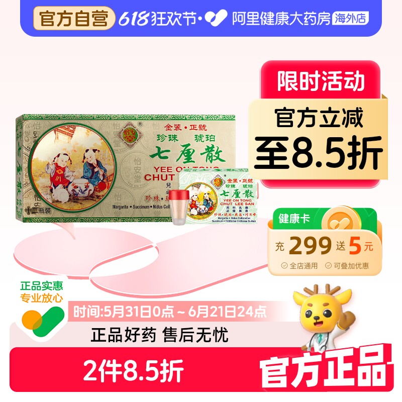七厘散怡安堂七厘散香港婴儿惊风定惊儿童祛风宝宝小儿感冒药进口