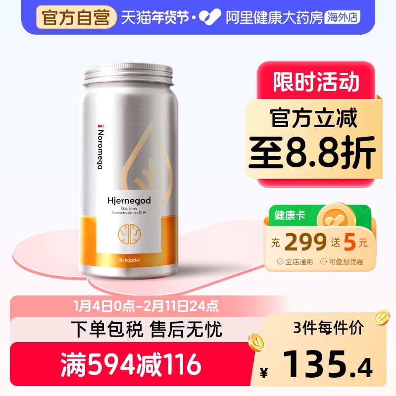 Noromega挪威高纯度大脑DHA深海鱼油软胶囊记忆力青少年学霸常备,保健食品/膳食营养补充食品,鱼油/深海鱼油,淘宝优惠券,粉丝福利购,淘宝优惠卷