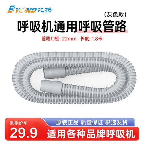 Byond比扬呼吸管路呼吸机氧气管面罩配件医用家用无创吸氧通用