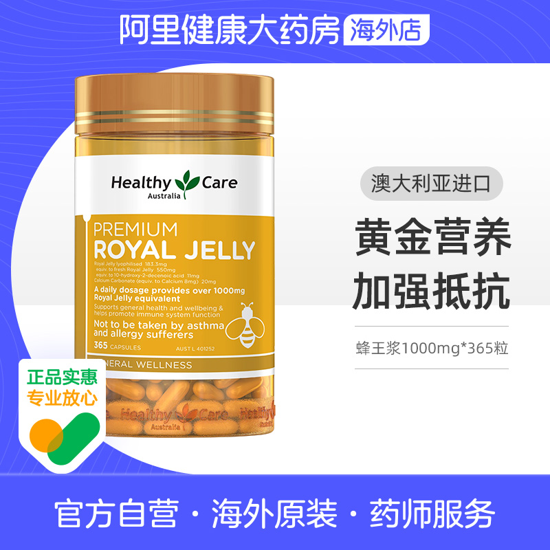 Healthy Care蜂王浆胶囊1000mg*365粒纯天然萃取软黄金增强抵御