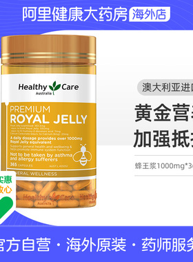 Healthy Care蜂王浆胶囊1000mg*365粒纯天然萃取软黄金增强抵御