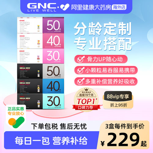 GNC时光包营养包多种矿物质