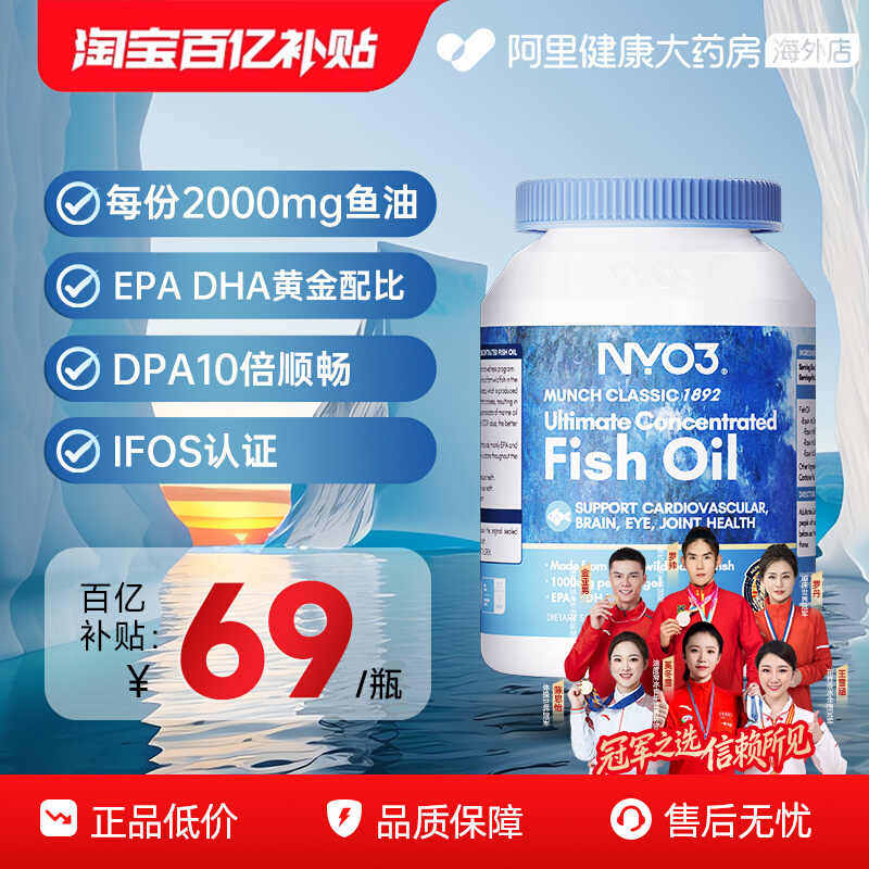 NYO3挪威四倍深海鱼油epa成人高浓度omega3胶囊2000mg记忆DHA进口,保健食品/膳食营养补充食品,鱼油/深海鱼油,淘宝优惠券,粉丝福利购,淘宝优惠卷