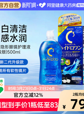 日本乐敦隐形眼镜美瞳护理液C3升级全能版500ml除蛋白杀菌保湿