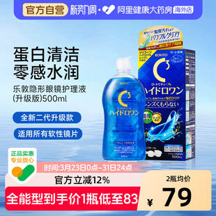 日本乐敦隐形眼镜美瞳护理液C3升级全能版 500ml除蛋白杀菌保湿