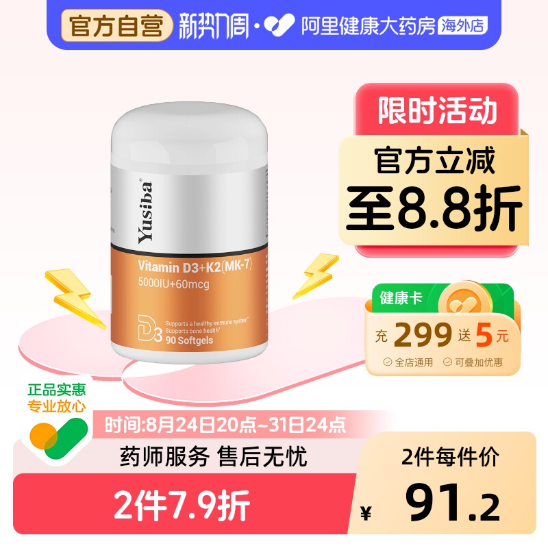 Yusiba御仕葆维生素D维他命5000iu美国进口成人vd片D3K2镁三合一