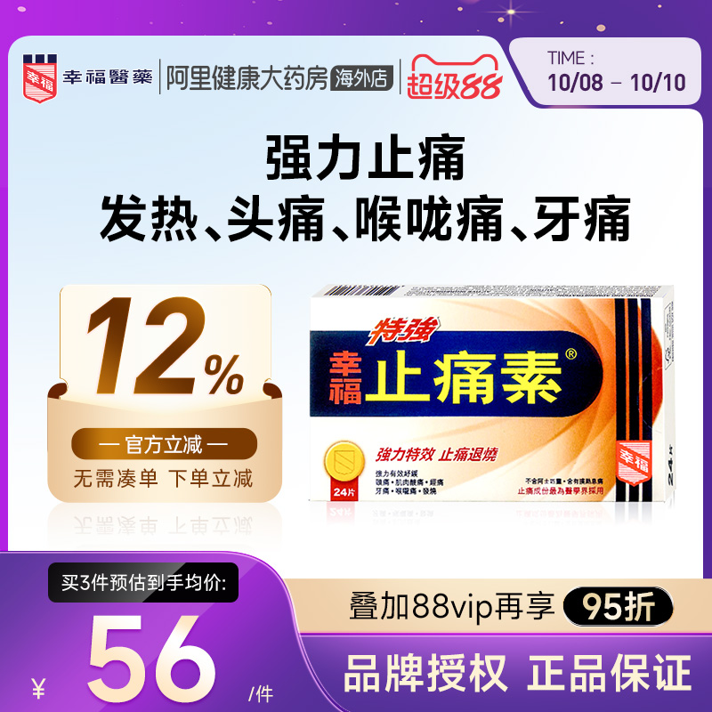 香港老牌/原装正品/止痛退热/12岁以上适用