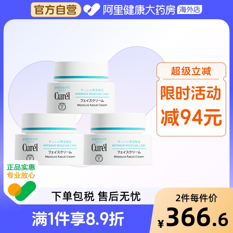 Curel/珂润面霜3瓶装滋润保湿