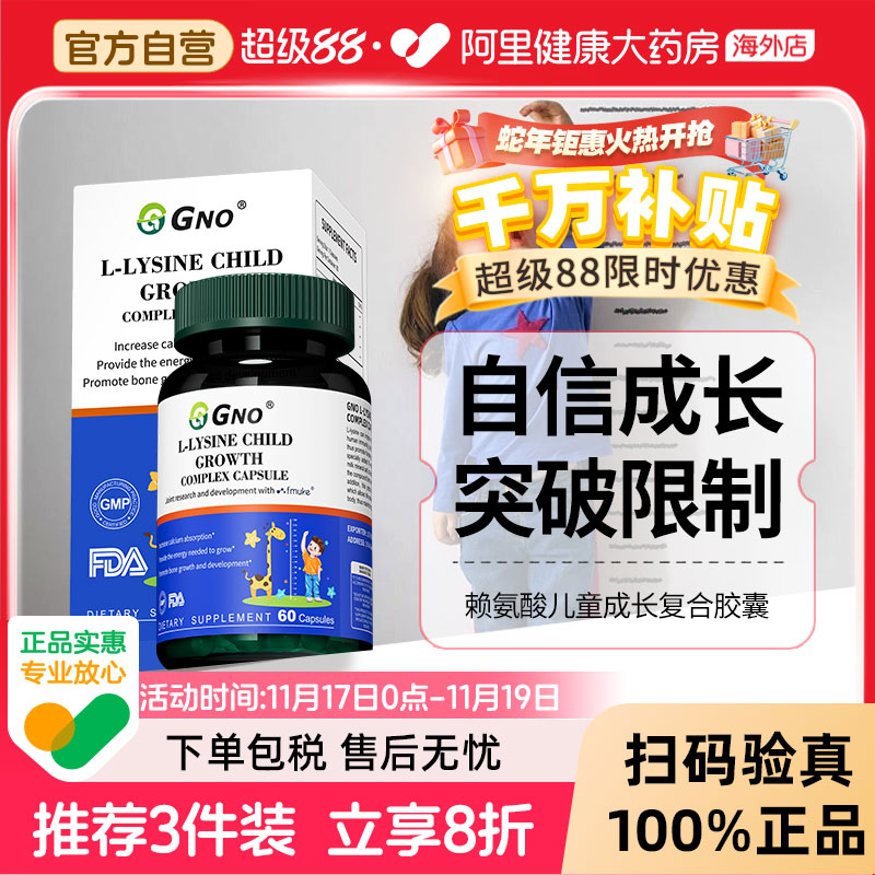 GNO原装进口赖氨酸促进发育活性