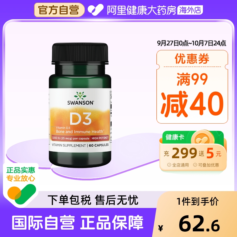 Swanson斯旺森活性维生素d3胶囊60粒 1000IU儿童学生vd3进口正品