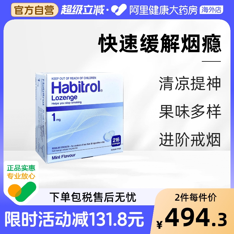 Habitrol戒烟含片1mg口香糖新西兰进口4mg提神两盒2mg克瘾