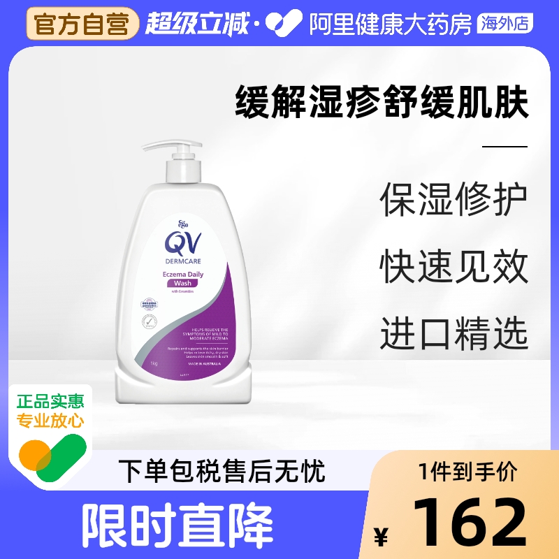 澳洲EGO意高QV湿疹洁肤乳 止痒沐浴露痒温和清洁补水红肿瘙痒