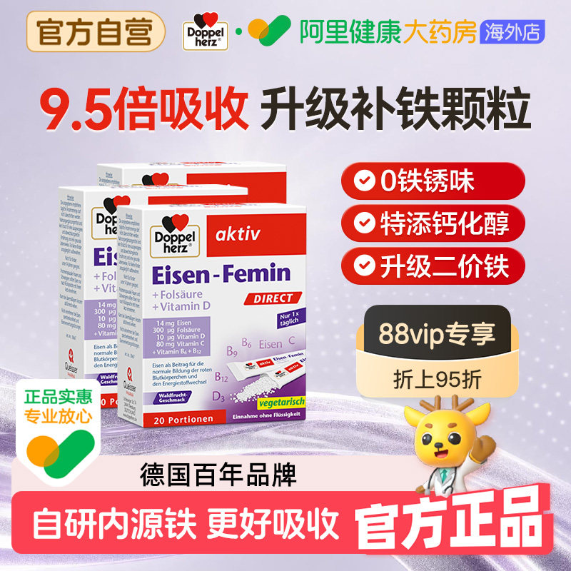 德国双心补铁颗粒补血粉剂女性孕妇哺乳期贫血元气内源铁小红条