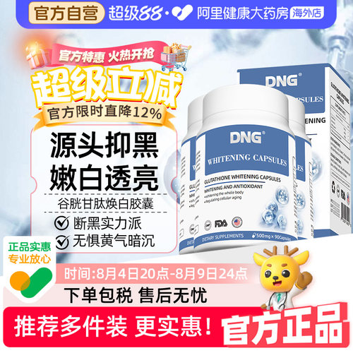 【3瓶装】进口谷胱甘肽焕白胶囊