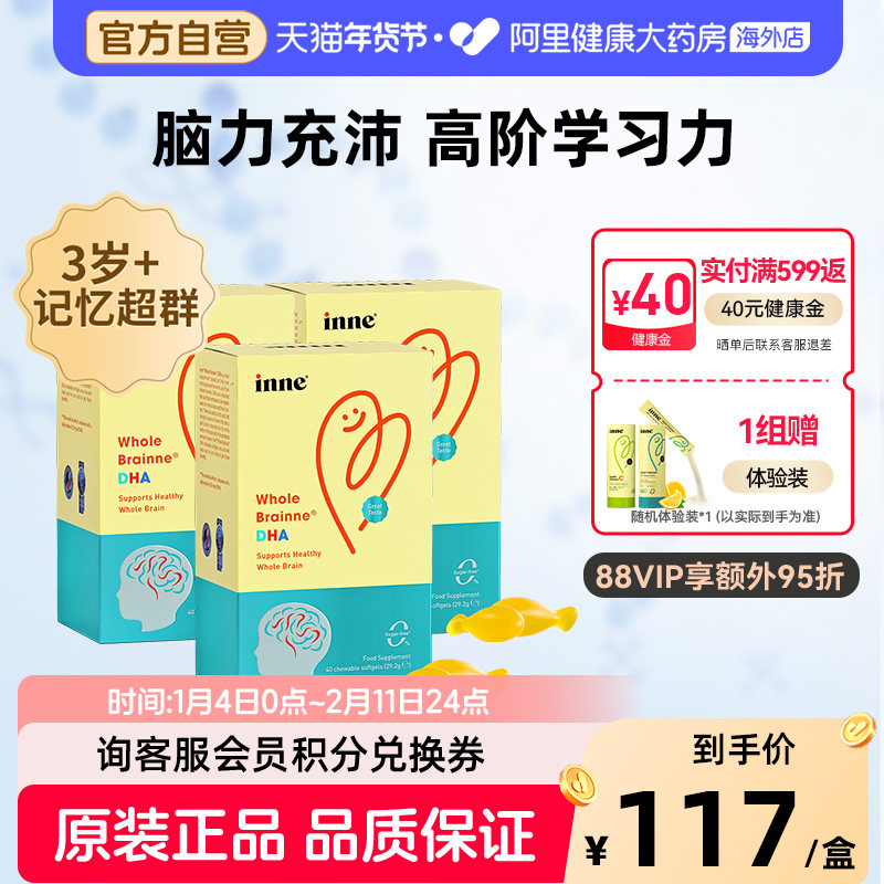 inne因你全脑DHA儿童学生补脑藻油软胶囊 40粒/盒*3