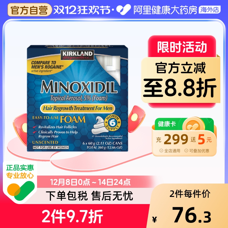 柯克兰男士防脱生发Costco外用液体剂米诺地尔泡沫可兰米诺地尔女