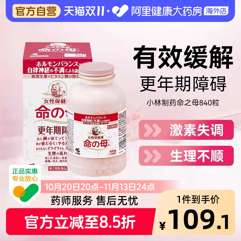小林制药更年期用药命之母妇科日本女性潮热调理月经进口失眠盗汗
