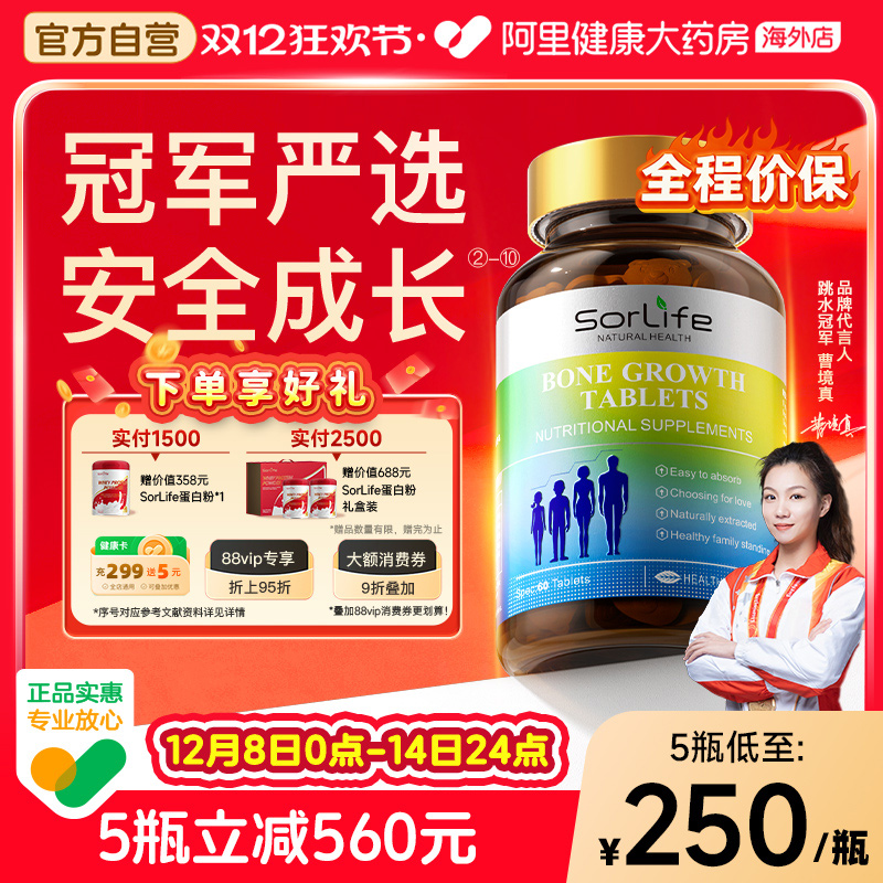 SorLife赖氨酸儿童青少年成长