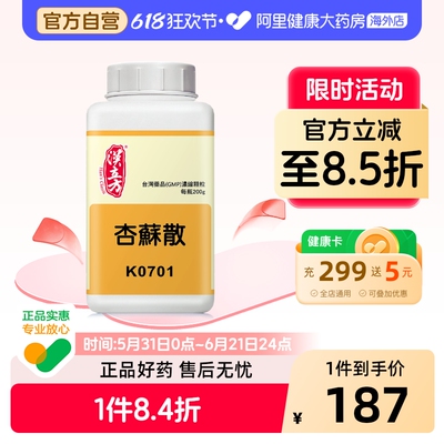 汉立方杏苏散头痛止咳化痰润肺消炎鼻塞喉咙消炎舌苔发白