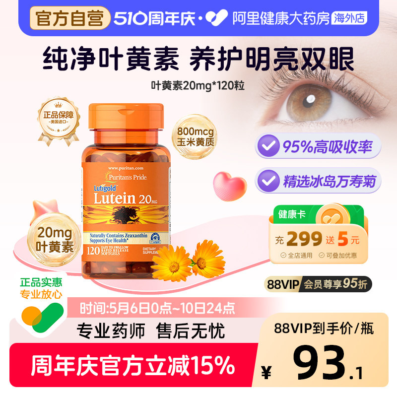 【交个朋友】普丽普莱营养玉米叶黄素胶囊20mg120粒