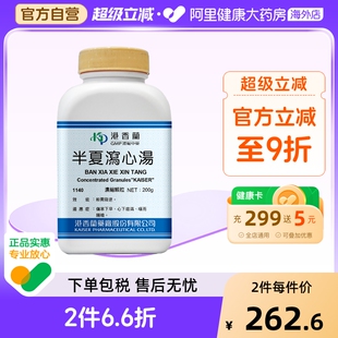港香兰半夏泻心汤浓缩颗粒伤寒下早心下痞满官方旗舰店中成药非丸