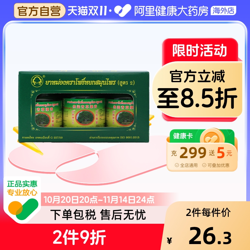 【保税仓】泰国玉菩药堂卧佛青草药膏肌肉烫伤咬伤15克*3进口蚊虫