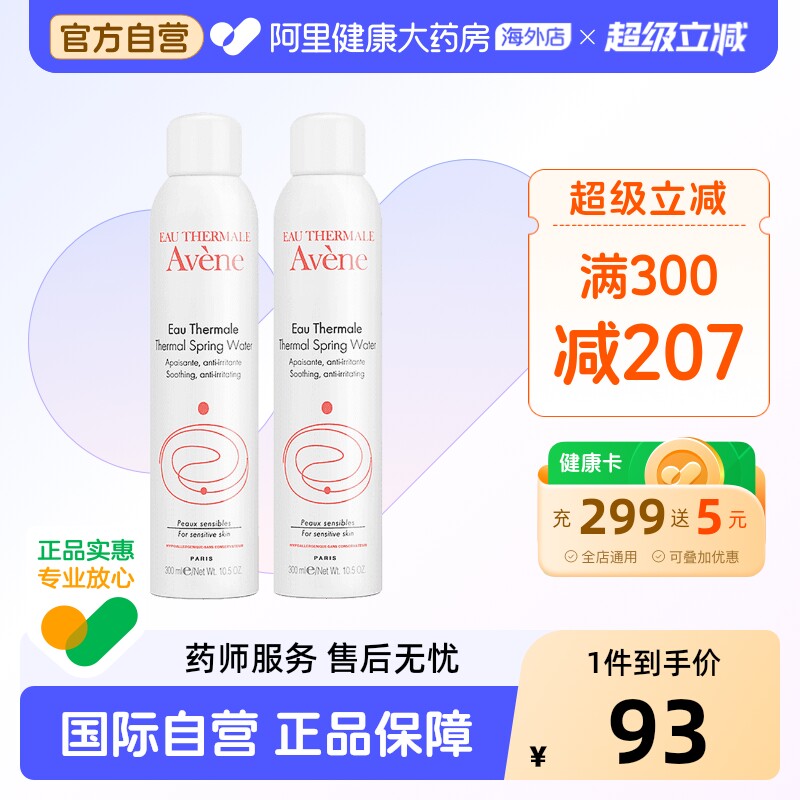 法国Avene雅漾舒护活泉水喷雾大喷 舒缓保湿补水爽肤化妆水*2瓶