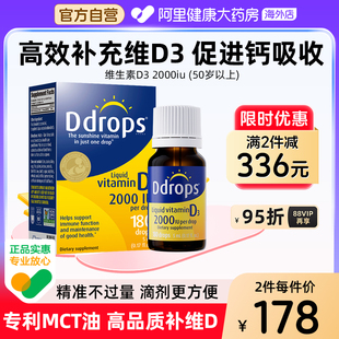 Ddrops滴卓思维生素D3滴剂vd325羟基维生素D3成人DD小滴瓶进口