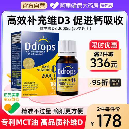 Ddrops滴卓思老年人维生素D3滴剂
