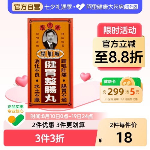 有效舒缓肠胃不适 消化不良 呕吐泄泻