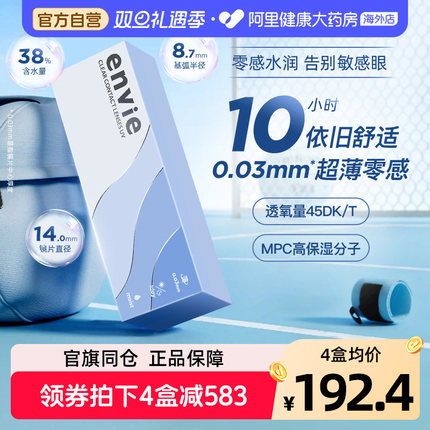 envie日抛30片近视隐形眼镜0.03超薄裸感非离子透明片非半年月抛
