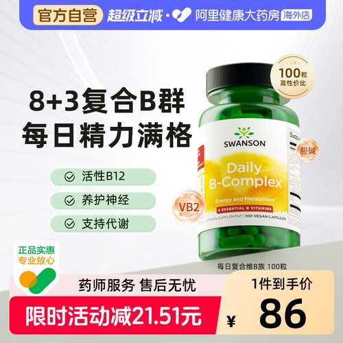 11大复合维生素b族