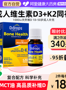 Ddrops滴卓思维生素d3成人d3k2滴剂女性阳光滴vd3进口维d1000iu