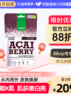 比利时purasana acai冻干巴西莓粉原花青素内服抗自由基氧化肌肤