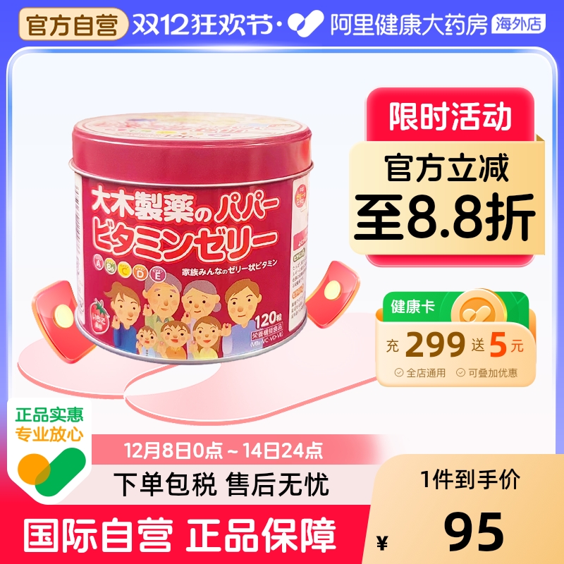 大木制药儿童复合多种维生素软糖b族VC草莓味120粒仓发货日本进口