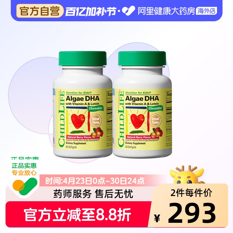 ChildLife童年时光藻油DHA*2 婴幼儿童宝宝专用非鱼油软胶囊