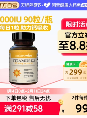 Naturewise2000iu活性25羟基维生素d3阳光瓶备孕胶囊维他命90粒