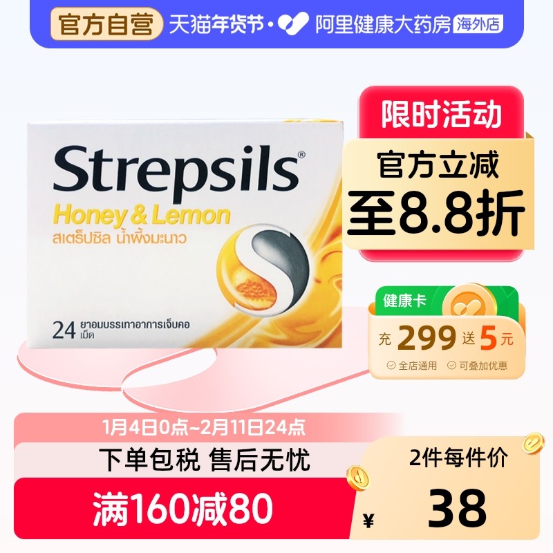 使立消喉糖化痰止咳配方24粒装儿童润喉含片进口咽炎泰国慢性无糖,OTC药品/国际医药,国际耳鼻喉药品,淘宝优惠券,粉丝福利购,淘宝优惠卷