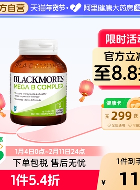 BLACKMORES澳佳宝b6防脱发复合维生素B族biotin护发VB75片生物素
