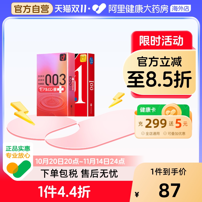 日本原装进口Okamoto冈本003玻尿酸+001超润滑（双倍润滑）