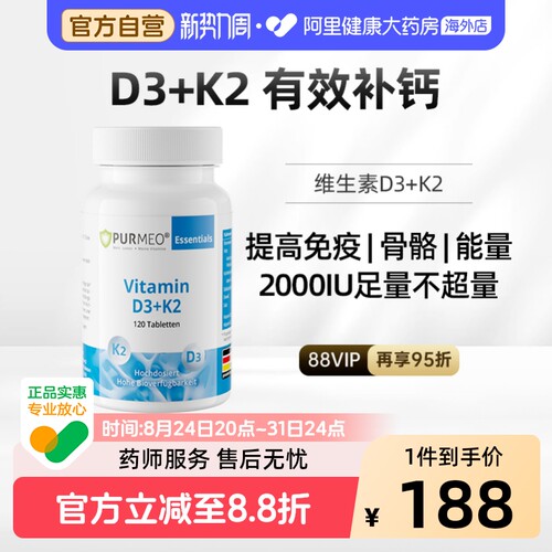 purmeo帕米奥维生素D成人维生素