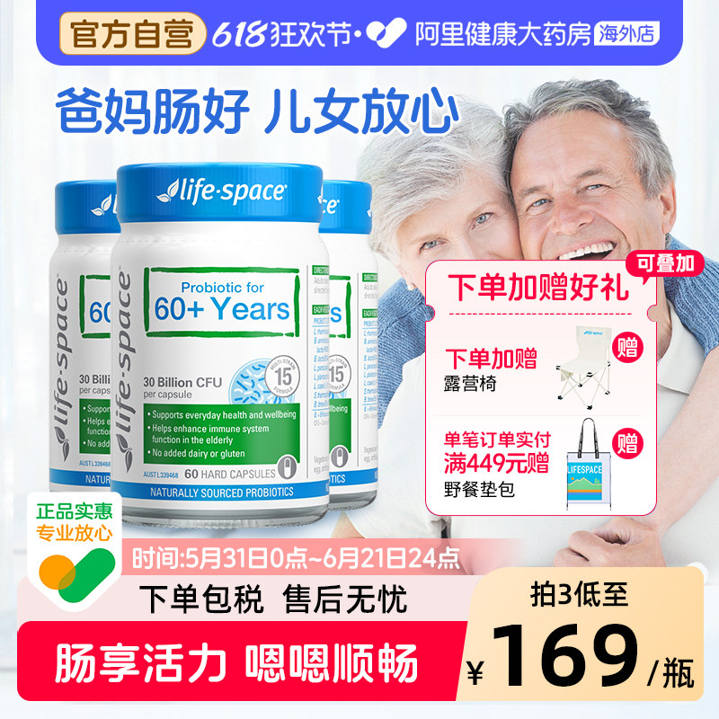 阿里健康澳洲lifespace中老年人益生菌呵护爸妈肠胃大顺菌3瓶