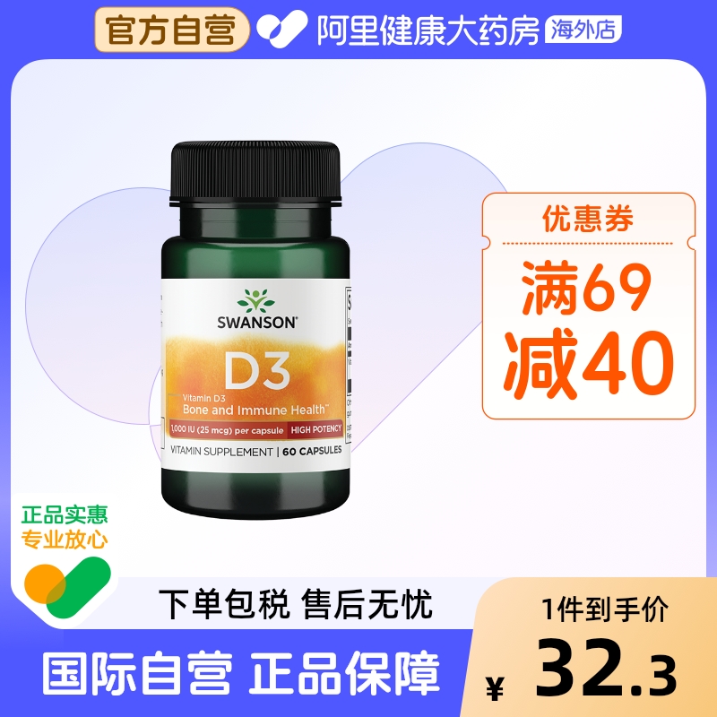 Swanson斯旺森活性维生素d3胶囊60粒 1000IU儿童学生vd3进口正品