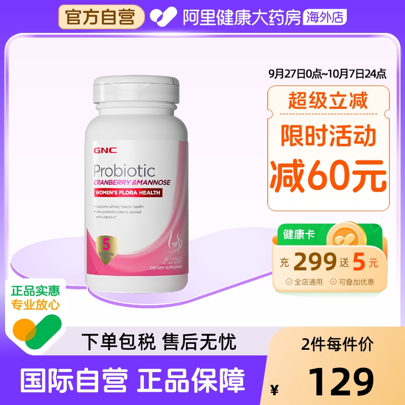 新品GNC健安喜蔓越莓益生菌胶囊女性护理甘露糖呵护私处进口