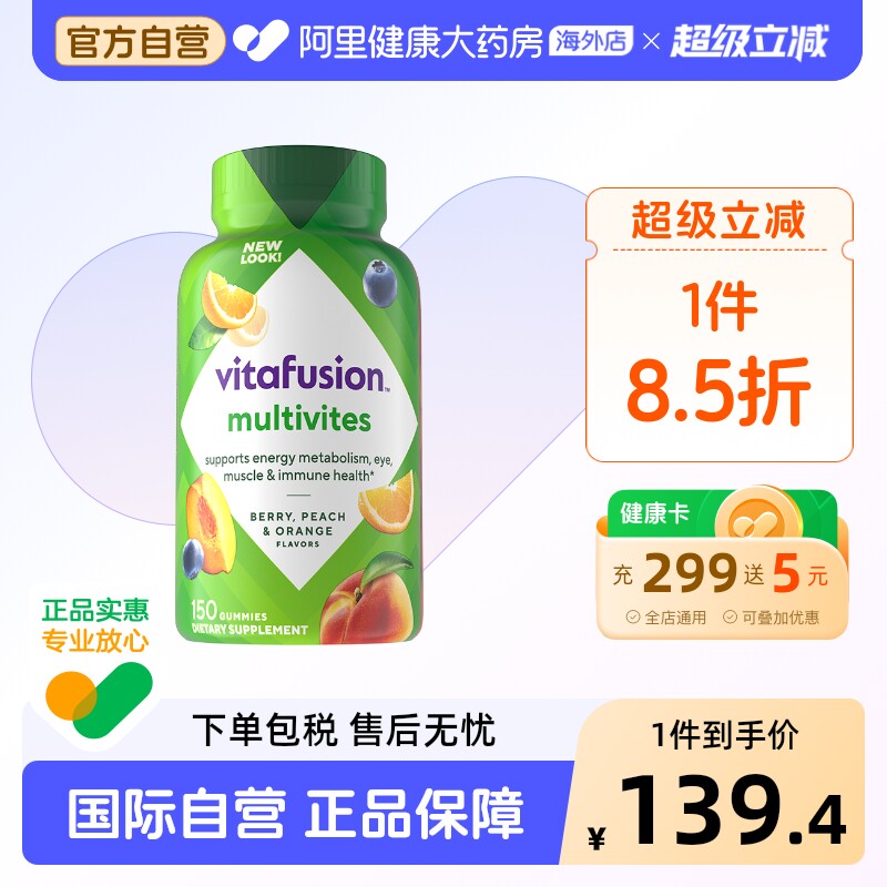 vitafusion美国成人多种营养软糖复合维生素B12营养素150粒