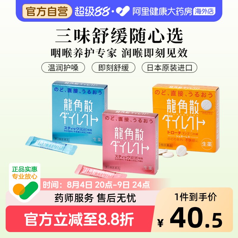 龙角散止咳药咳嗽药日本进口粉末颗粒龙角散止咳粉原装感冒官方 - 实物图