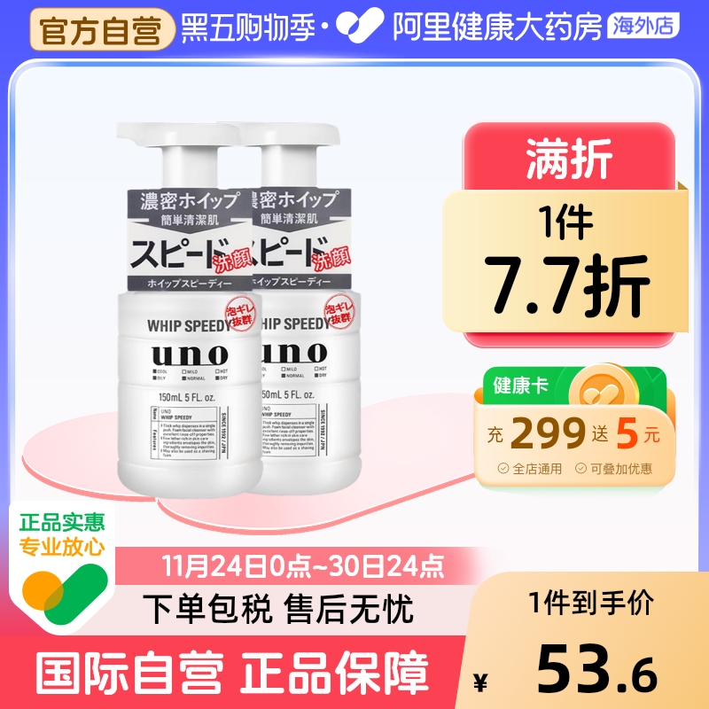 【2件】资生堂UNO洗面奶男士专用控油保湿祛痘泡沫洁面乳温和吾诺